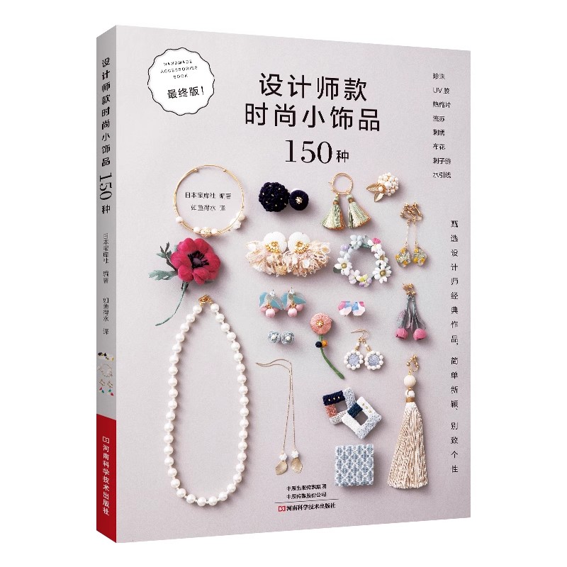 150 Fashion Jewelry Design Ide – Jewelry Making Books Bewertung und Preis